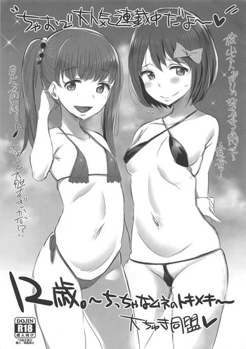 12-sai.Daichuki Doumei