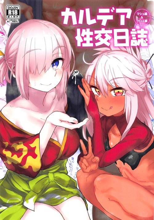 Chaldea Seikou Nisshi Kuro Hen & Mash Hen