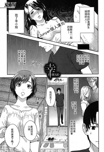 Sachi Ch. 3