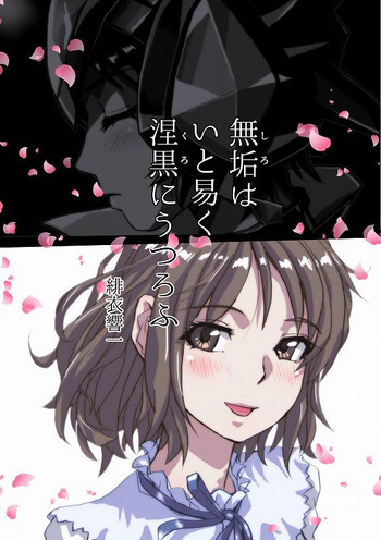 Shiro wa Itoyasuku Kuro ni Utsurofu