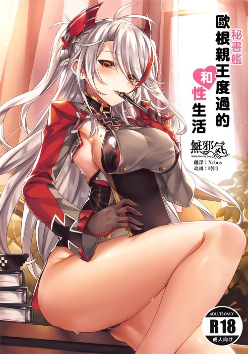 Hishokan Prinz Eugen to Sugosu Seikatsu