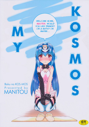 Boku no KosMOS