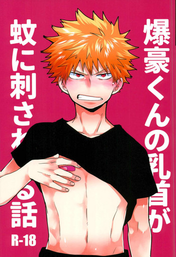 Bakugou-kun no Chikubi ga Ka ni Sasareru Hanashi