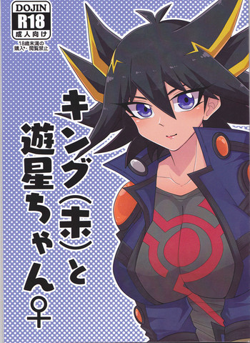 Kingto Yusei-chan ♀