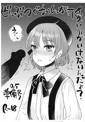 Zenbu Tsugu-chan ga Kawaii no ga Ikenainda yo? 0.5