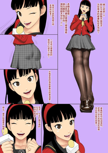 Yukiko-san no Harenchi Show