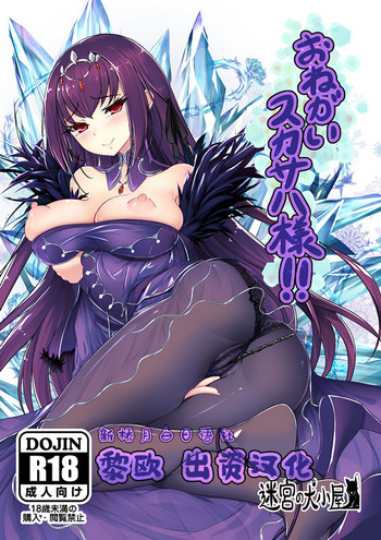 Onegai Scathach-sama!!