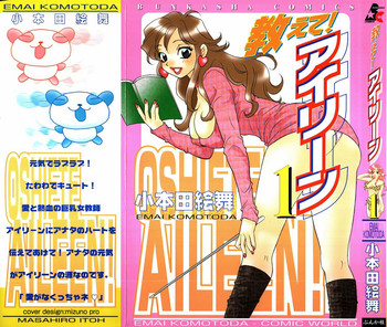 oshiete! aireen vol.1