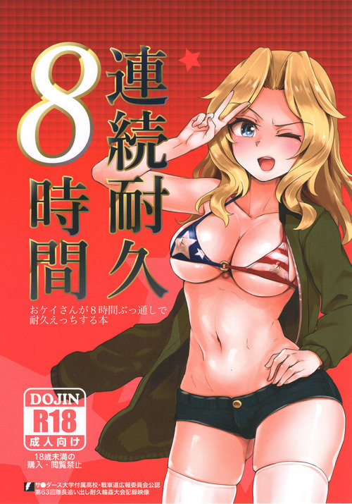 Renzoku Taikyuu 8san ga 8Stop Endurance: Kay Endures 8 Straight Hours of Non-Stop Sex