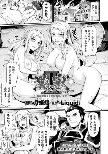 Kuroinu IITHE COMIC Ch. 1