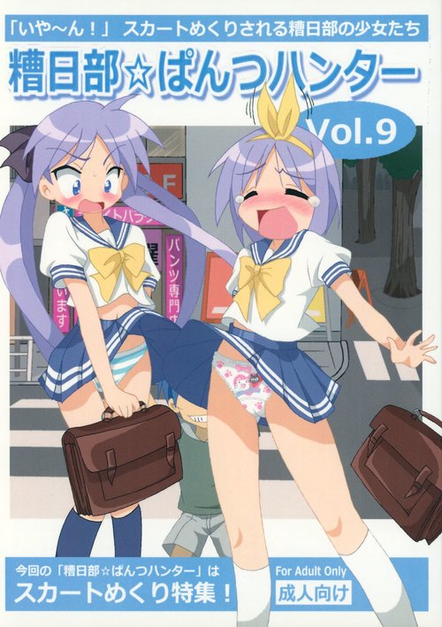 Kasukabe Pantsu Hunter Vol. 9