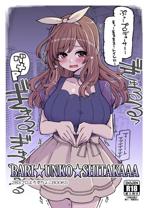 BARI☆UNKO☆SHITAKAAA