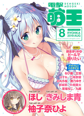 Dengeki Moeoh 2019-08