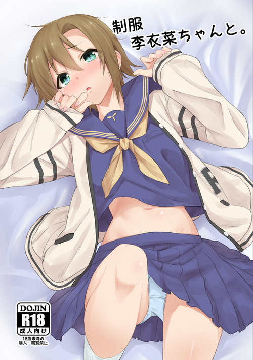 Seifuku Riina-chan to.