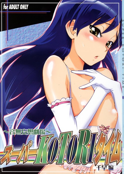 ~Super KOTORI Time Chihaya hen