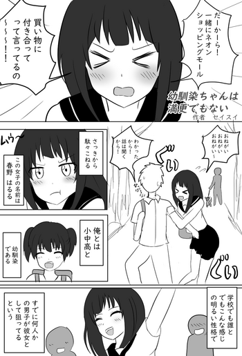 幼馴染ちゃんは満更でもない​