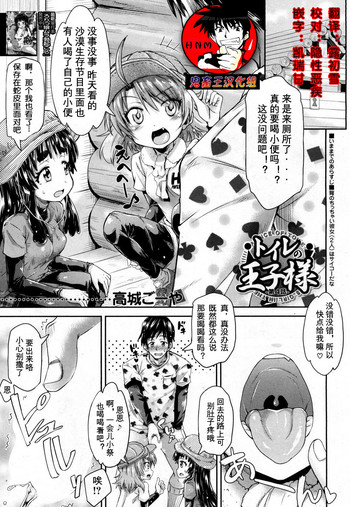 Toile no Ouji-sama Ch. 4