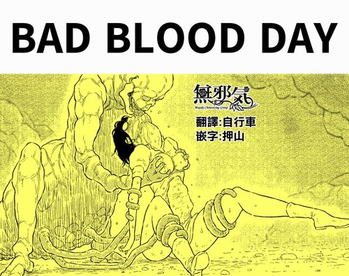 BAD BLOOD DAY『蠢く触手と壊されるヒロインの体』