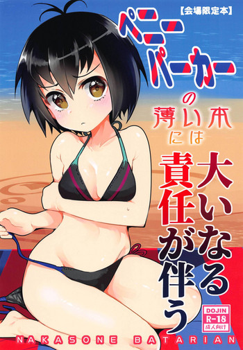 Peni Parker no Usui Hon ni wa Ooinaru Sekinin ga Tomonau