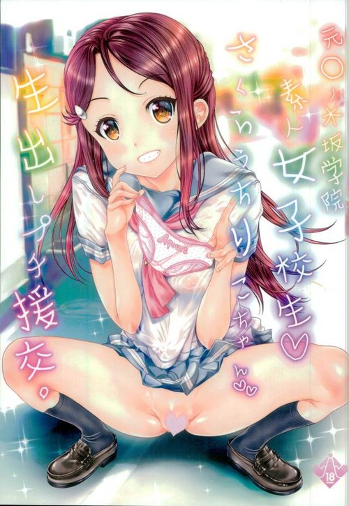 Shirouto Joshikousei Sakurauchi Riko-chan Namadashi Petit Enkou