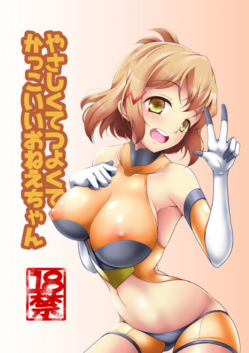 Yasashikute Tsuyokute Kakkoii Onee-chan