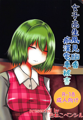 Joshikousei Kazami Yuuka Chikan Densha Higai