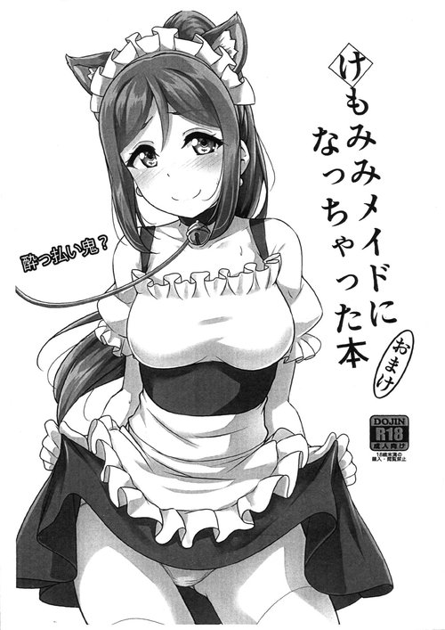 Kemomimi Maid ni Nacchatta Hon Omake