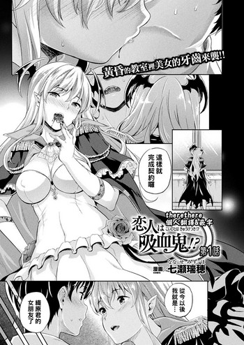 Koibito wa Kyuuketsuki !? Ch.1~3