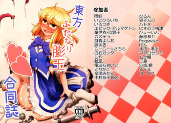 Touhou Futanari Bougyoku Goudou-shi