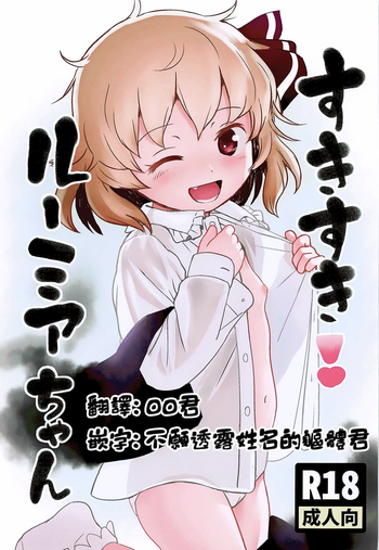 Suki Suki! Rumia-chan