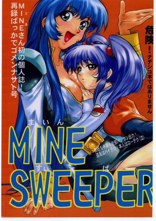 MINE SWEEPER