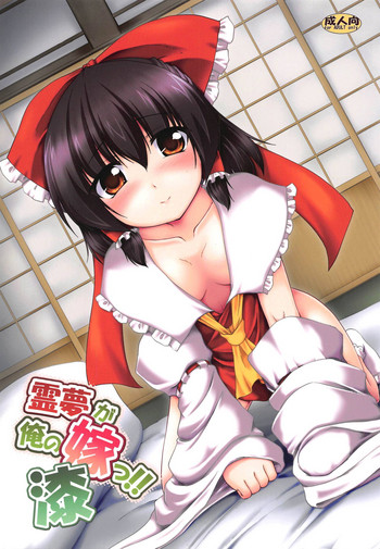 Reimu ga Ore no Yome!! Nana