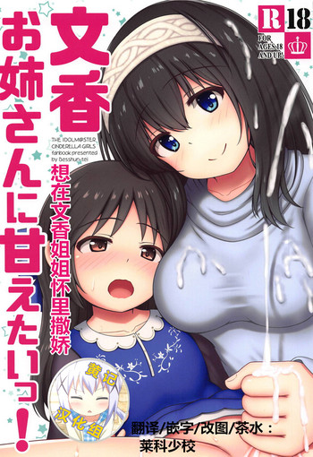 Fumika Onee-san ni Amaetai!