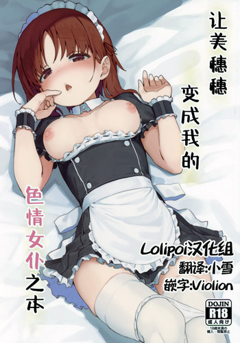 Miporin ni Ecchi Maid ni Natte Morau Hon