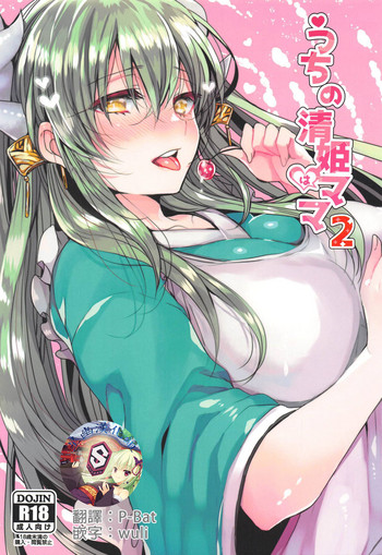 Uchi no Kiyohime wa Mama 2