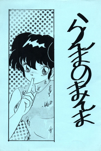 Ranma no Manma 3 v2