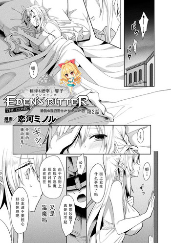 エEden's Ritter - Inetsu no Seima Kishi Lucifer Hen THE COMIC Ch. 2