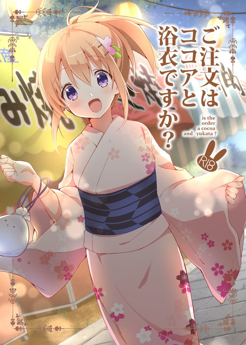 Gochuumon wa Kokoa to Yukata desu ka? - is the order a cocoa and yukata?