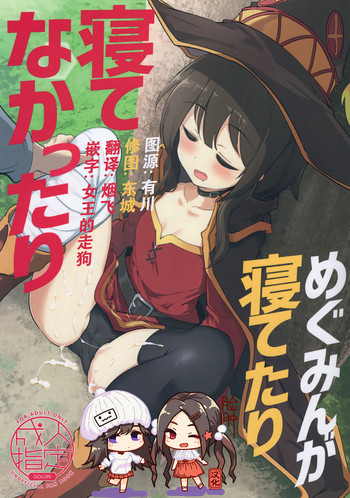 Megumin ga Netetari Netenakattari