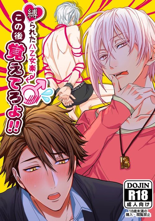 Shibarareta Yaotome Gaku Kono Ato Oboeteroyo!! | Yaotome Gaku tied up - He's not gonna forget about this!!