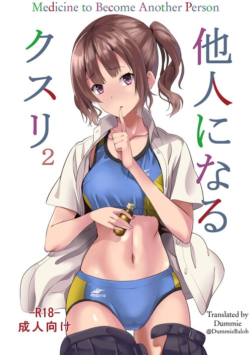 Tanin ni Naru Kusuri 2 | Medicine to Become Another Person 2