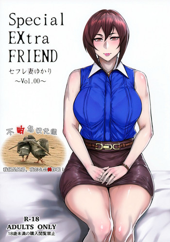 Special EXtra FRIEND SeFrie Tsuma Yukari Vol.00