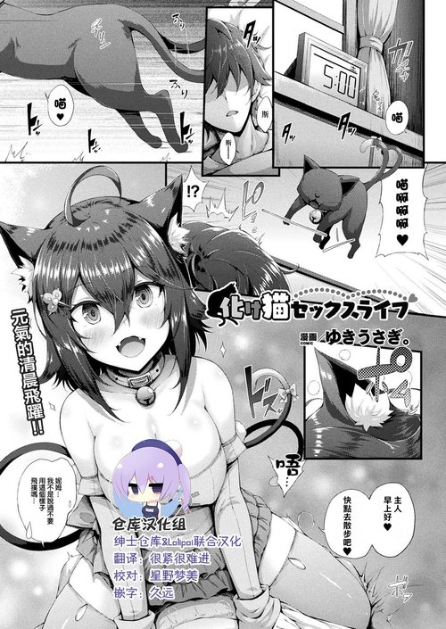 Bakeneko Sex Life