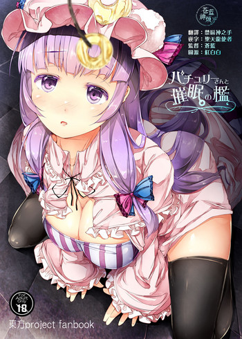 Patchouli-san to Saimin no Ori