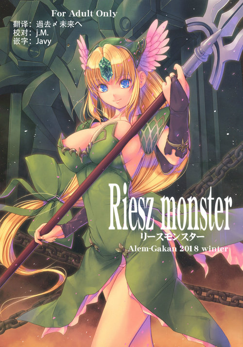 Riesz monster