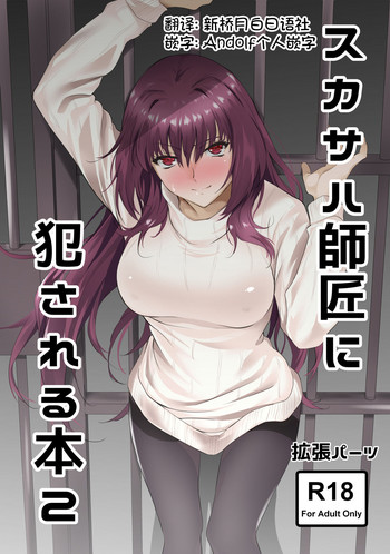 Scathach-shishou ni Okasareru Hon 2