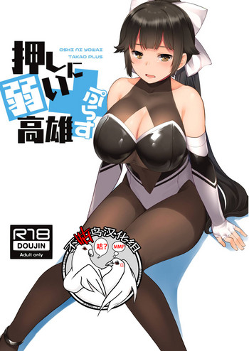 Oshi ni Yowai Takao Plus