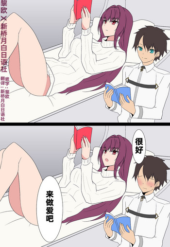 Scathach Shishou to Love Love H