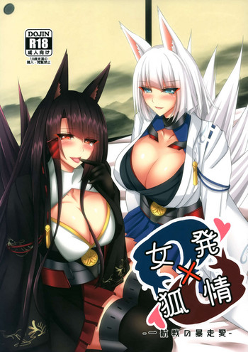 Hatsujou x Megitsunesen no Bousou Ai-