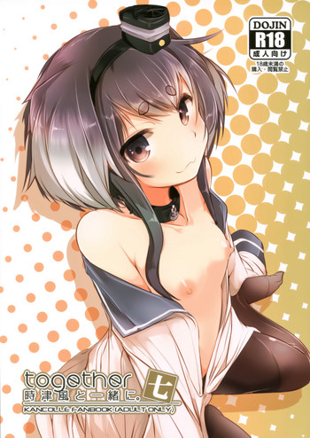 Tokitsukaze to Isshoni. Nana